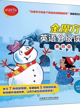 金魔方英语分级读物第四级下全套