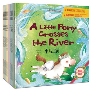 儿童经典童话双语版全套10册拔萝卜小羊和狼三只小猪小马过河小猫钓鱼乌鸦喝水龟兔赛跑小熊请客小熊拔牙小兔乖乖3-6-8岁儿童双语