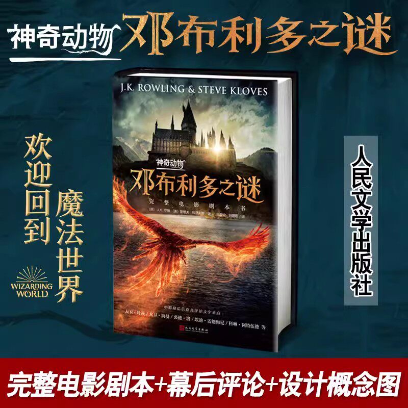 罗琳著马爱农马珈译人民文学出版社正版哈利波特前传 魔法奇幻冒险