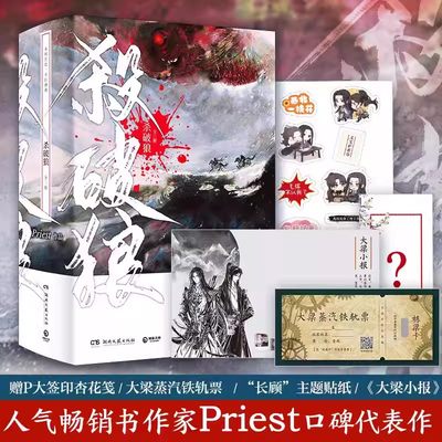 杀破狼小说全套3册Priest|口碑