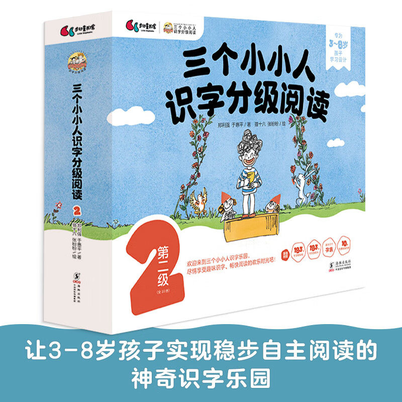 三个小小人识字分级阅读第二级全套10册3-6-8岁儿童识字认字绘本故事书爸爸不见了丁丁去订鼎小人不见了巴蛇和象父亲节快乐