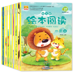 幼儿园绘本阅读第六册全套8册3-6岁幼儿园大班下早教阅读启蒙绘本图画书亲子共读宝宝睡前故事书无注音版幼儿好性格好习惯养成绘本