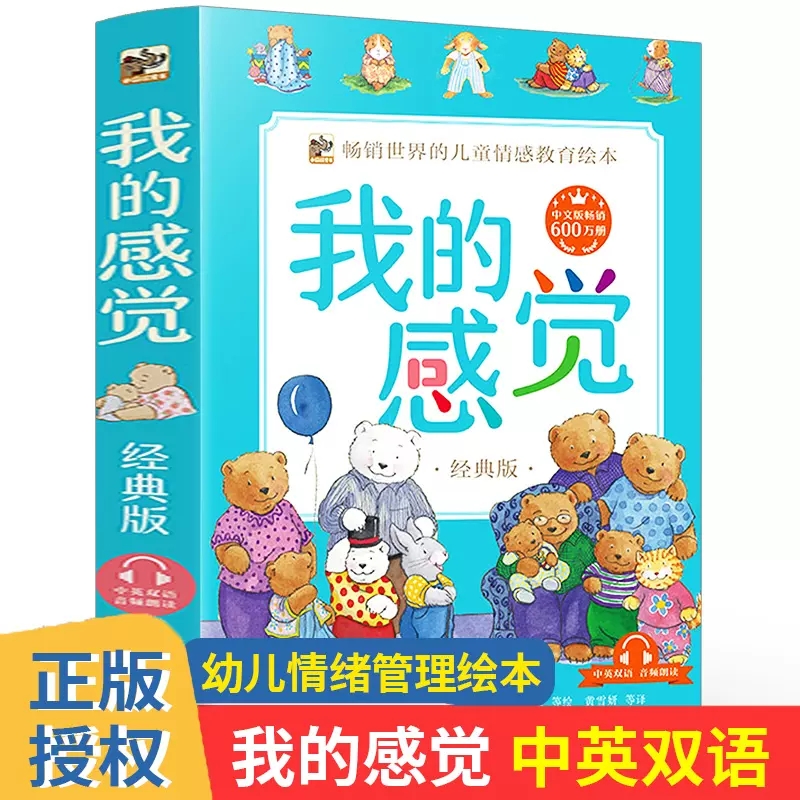 我的感觉系列绘本经典版