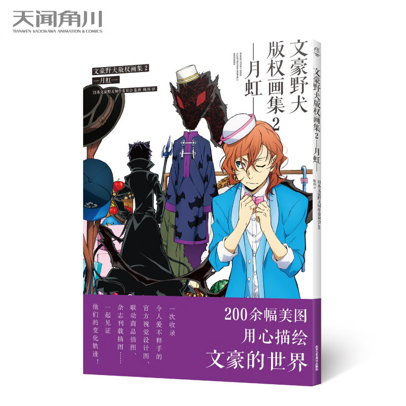 文豪野犬版权画集2月虹 天闻角川日本异能战斗轻小说侦探推理动漫画二次元文豪野犬周边官方视觉画集插画画册书籍