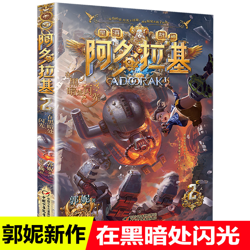 小学生四五六年级课外书9-12岁青少年科幻冒险小说中国少年儿童出版社