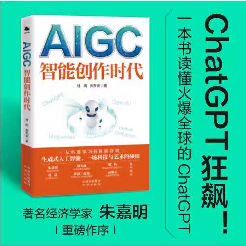 AIGC智能创作时代杜雨张孜铭