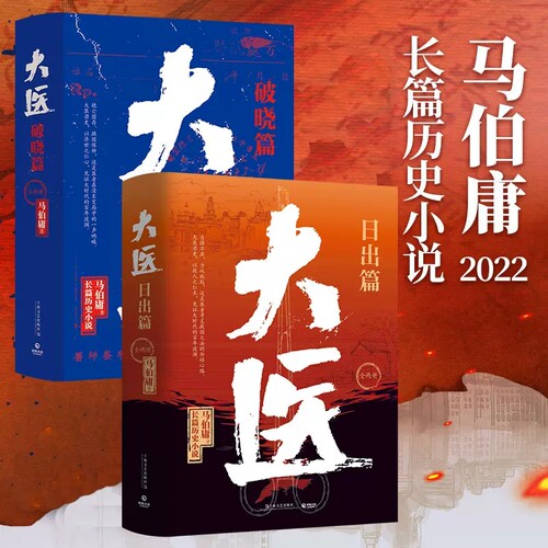 大医日出篇+破晓篇全套4册