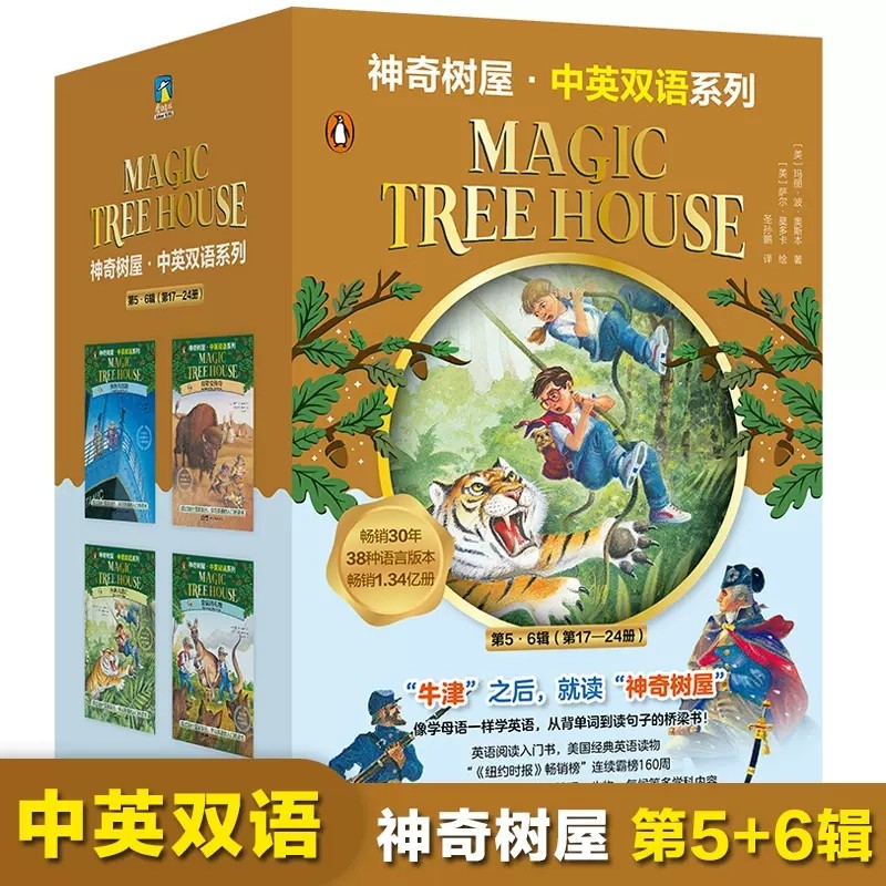 神奇树屋中英双语系列第17-24册