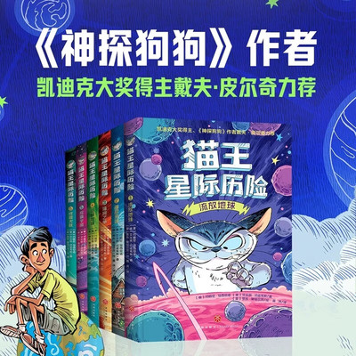 猫王星际历险全套6册流放地球宿敌来袭猫狗之争征服地球称霸宇宙终极大战7-12岁儿童青少年奇幻冒险小说故事书小学生课外阅读书籍