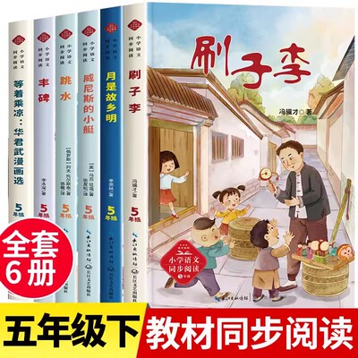 五年级下册课外书长江文艺出版社