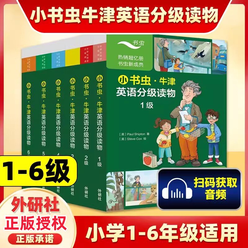 外研社小书虫牛津英语分级读物1-6级全套54册一二三四五六年级小学生英语分级读物可点读英语课外学习读物外语教学与研究出版社