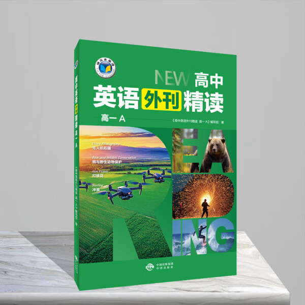 高中英语外刊精读高一A 维克多全新正版2026年7月第3次印刷高中英语课外读物高中生英语外刊精读书 中译出版社图片