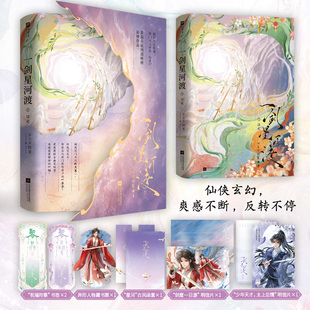 一剑星河渡3浴火 公主不回家著仙侠玄幻小说网络原名《我靠摆烂拯救了全宗门》第3部 赠明信片、藏书票、书签、星河古风函套