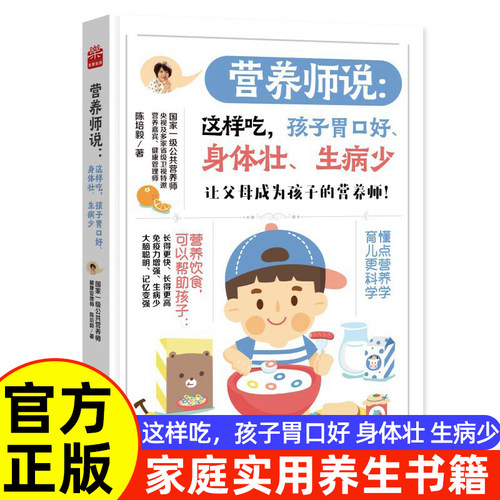 营养师说这样吃孩子胃口