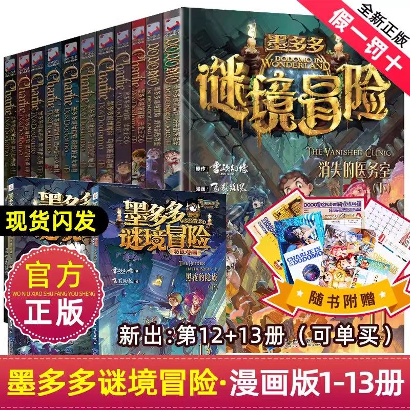 墨多多谜境冒险阳光版彩色漫画