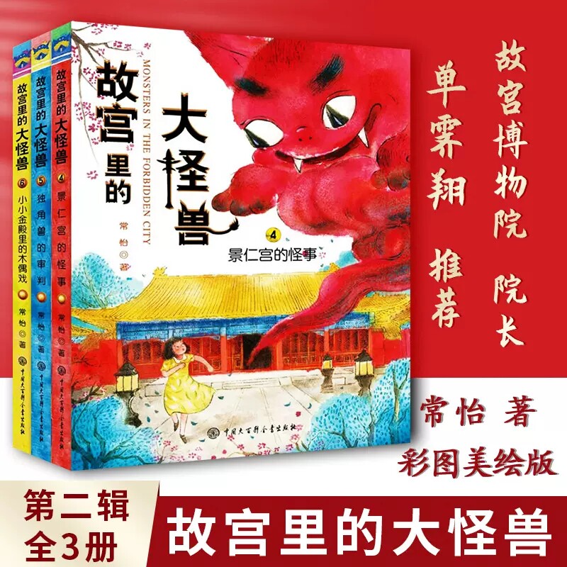 故宫里的大怪兽第4-6册图片