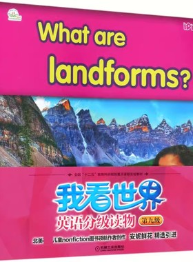 我看世界英语分级读物第九级全套5册Fun ways to learn Getting from place to place in my community What are landforms 正版