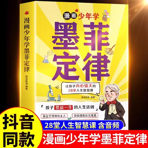 漫画少年学墨菲定律孩子爱读