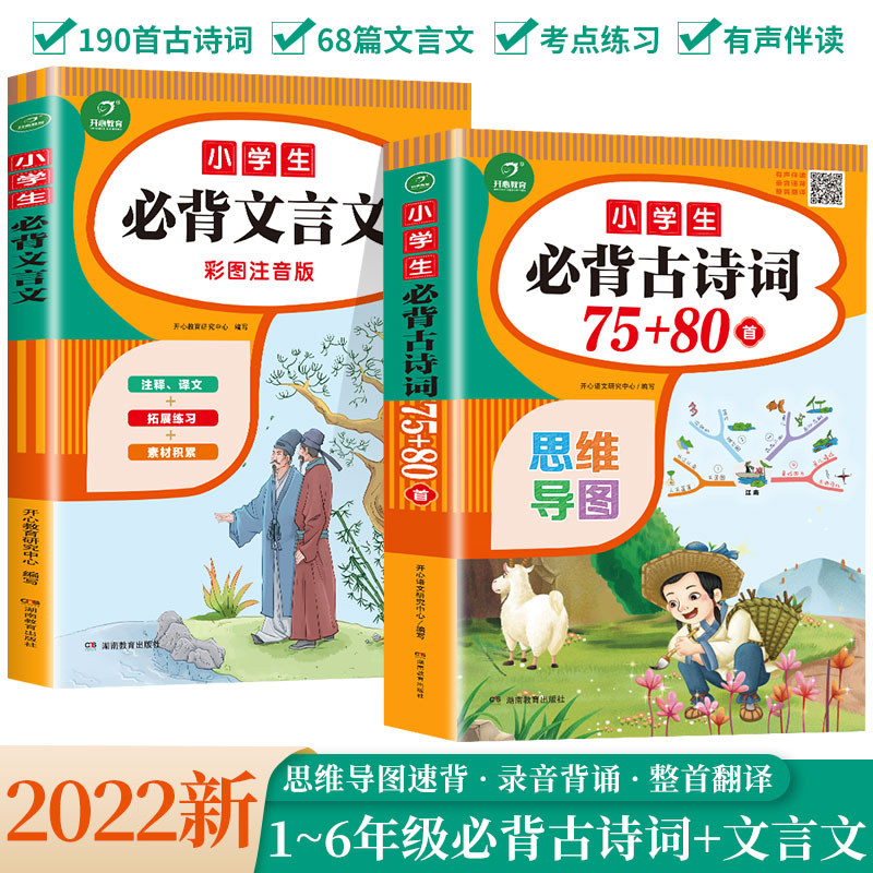 通用版一二三四五六年级课外书古诗词大全文言文大全集唐诗宋词书正版
