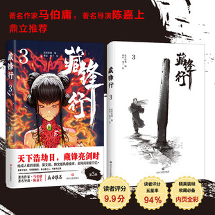 藏锋行3 乘凉著原创武侠国漫同名IP改编游戏江湖如梦已公测 给成人看的漫画书 一部奇幻新派武侠国漫数百种武艺打斗场