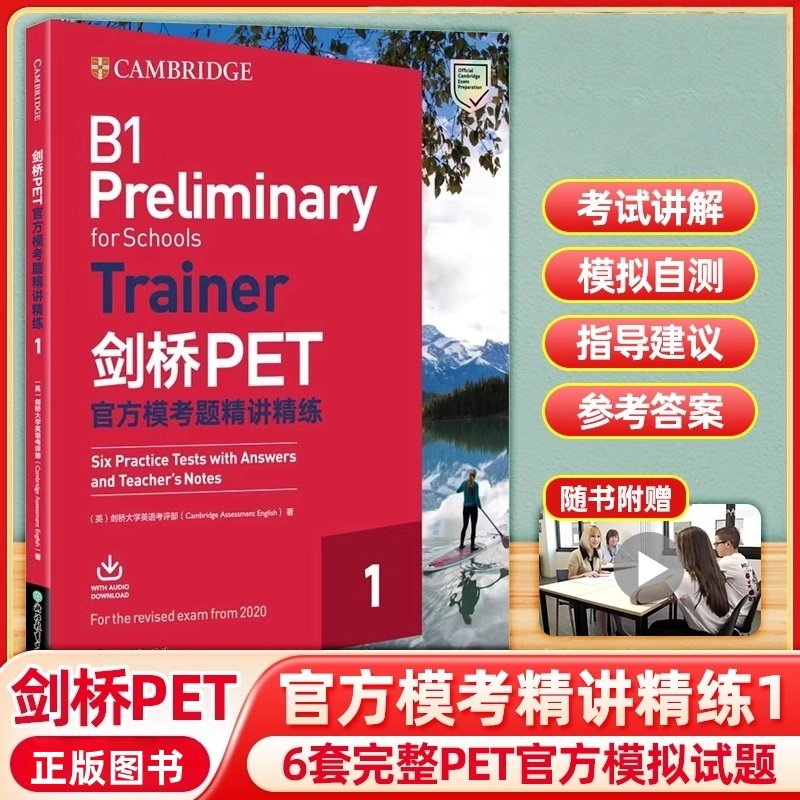 新东方剑桥PET官方模考题精讲精练1 PET模考题刷题精析提升 pet剑桥通用英语五级考试备考资料 模拟练习真题题库词汇语法书籍