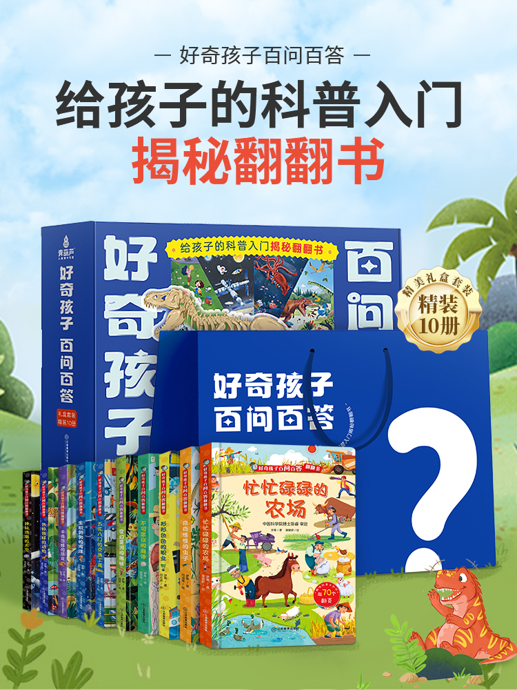好奇孩子百问百答翻翻书