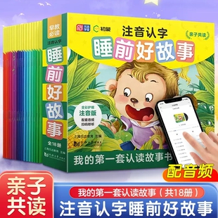 注音认字睡前好故事书全套18册3-6岁幼儿睡前故事书亲子共读丑小鸭小羊过桥拔萝卜快乐王子小马过河小壁虎借尾巴小猫钓鱼三只小猪
