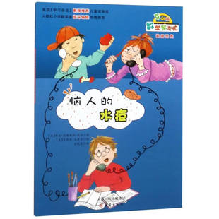 恼人的水痘 数学帮帮忙绘本琳达·威廉姆斯·亚伯著小学一年级二年级课外阅读故事绘本3-6-8岁儿童趣味数学绘本新蕾出版社正版