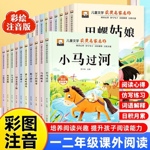 一二年级课外书全套20册曹冲称象拔萝卜猪八戒吃西瓜田螺姑娘小马过河小壁虎借尾巴小猫钓鱼老鼠嫁女汉字的故事龟兔赛跑哪吒闹海三