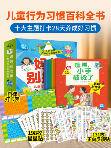 妈妈别插手儿童行为教养