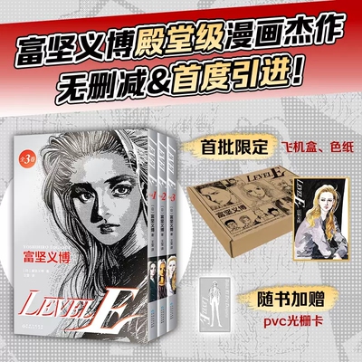 LEVELE漫画书简体中文版全套3册