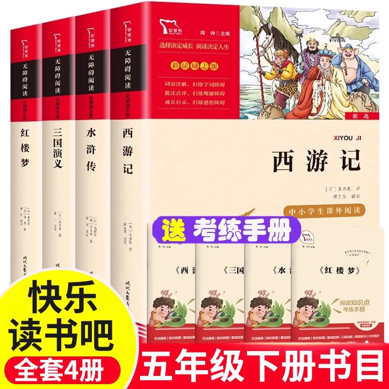 时代文艺出版社4册四大名著