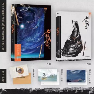 七根凶简1 尾鱼经典奇情悬疑长篇小说代表作 怨气撞铃三线轮回 西出玉门作者新书 收录《渔线人偶》《仙人指路》中国友谊出版公司