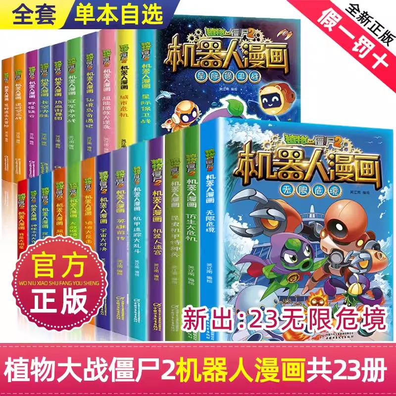 植物大战僵尸机器人漫画书