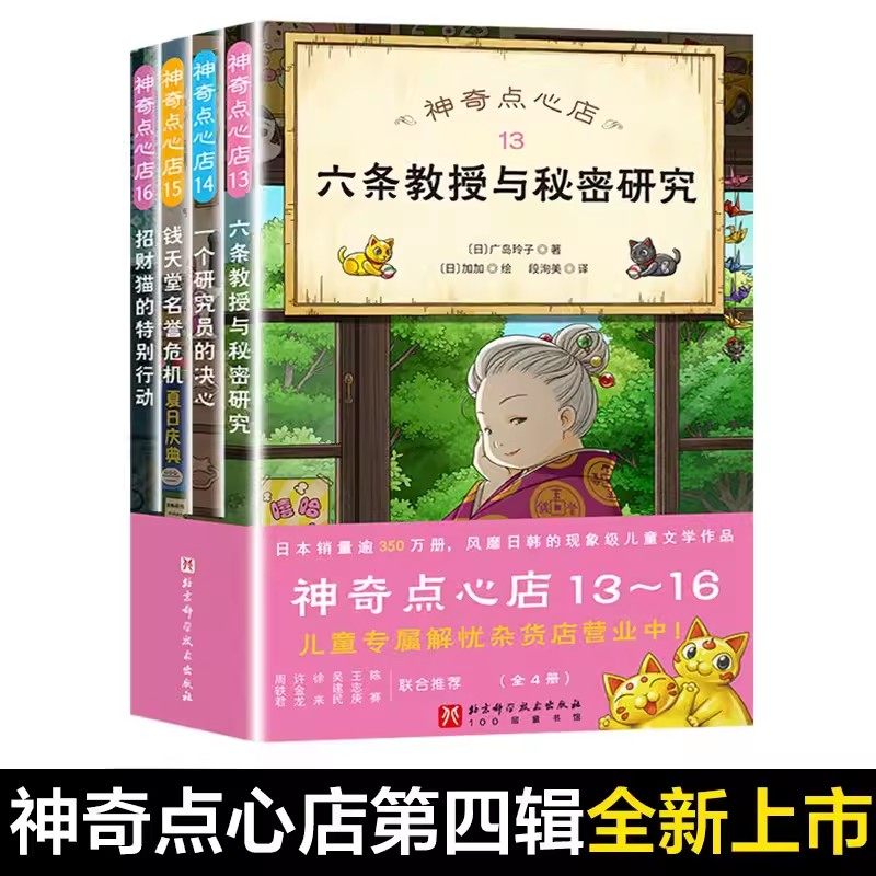 神奇点心店第13-16册全套4册