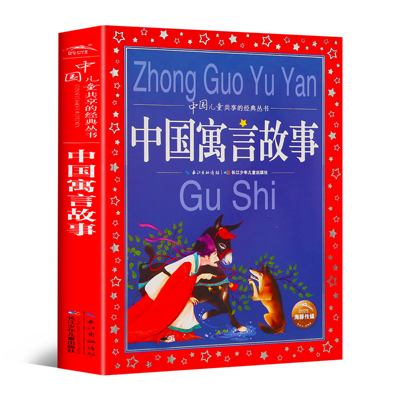 岁儿童拼音认读故事书经典寓言对牛弹琴五十步笑百步画蛇添足滥竽充数
