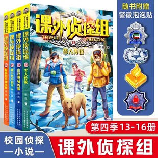 猫我不是个稻草人航模俱乐部事件小学生课外书籍 儿童侦探推理小说校园破案悬疑故事书雪人传说出没现场 课外侦探组第13 16册正版