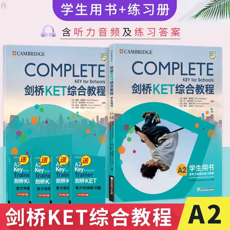 剑桥KET综合教程A2学生用书