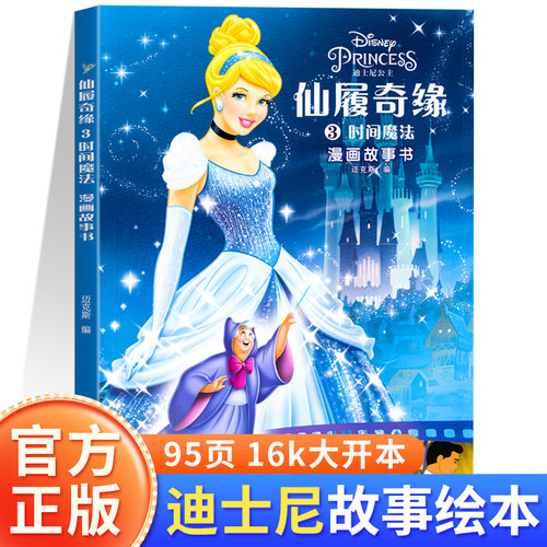 仙履奇缘3时间魔法漫画