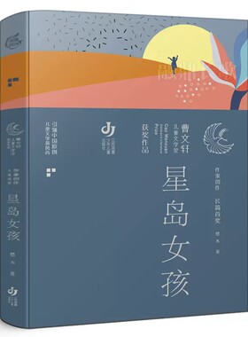 星岛女孩书燃木著江苏凤凰