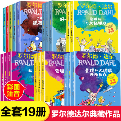 尔德经典作品集注音版全套19册