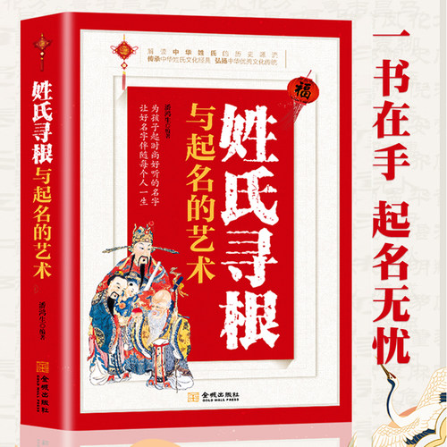 姓氏的起源发展迁徙分布