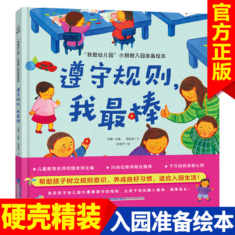 绘本2-3-4-5岁幼儿园宝宝好习惯养成图画书帮助孩子树立规则意识绘本