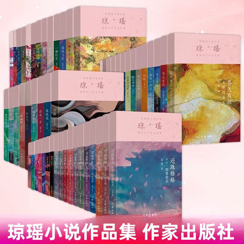 琼瑶经典作品集我的故事还珠格格梅花英雄梦梅花三弄苍天有泪烟雨蒙蒙烟锁重楼一帘幽梦青青河边草鬼丈夫 作家出版社正版