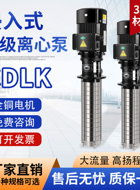 南泵CDLK浸入式多级离心泵机床冷却泵数控车床泵切削液冷却液循环