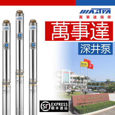 万事达瑞荣深井泵不锈钢潜水泵