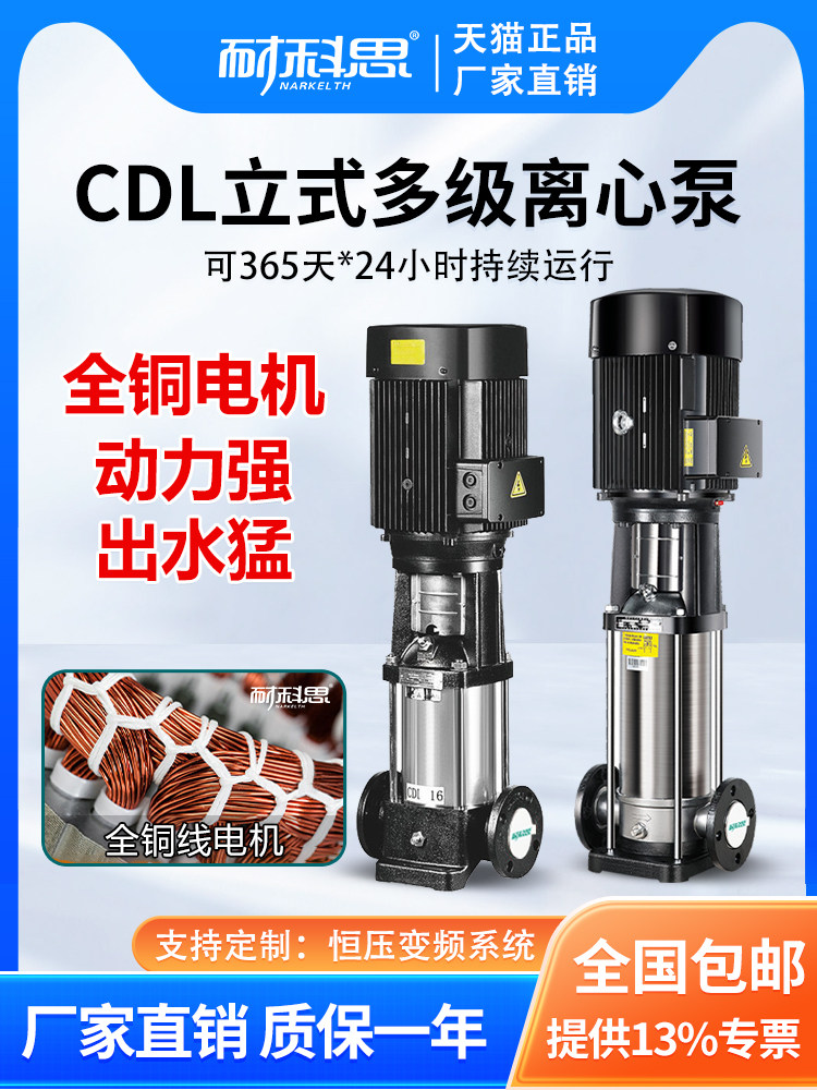耐科思CDL不锈钢轻型立式多级离心泵高扬程大流量循环泵水处理泵