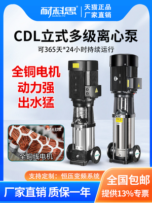 耐科思CDL不锈钢轻型立式多级离心泵高扬程大流量循环泵水处理泵