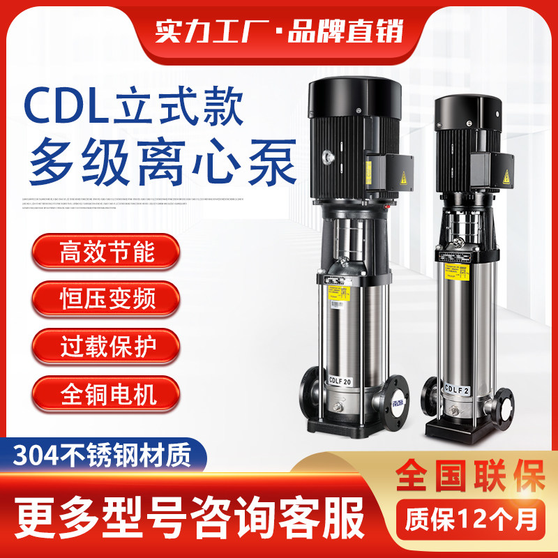 立式多级离心泵CDL/CDLF不锈钢水泵变频恒压增压泵管道循环水泵