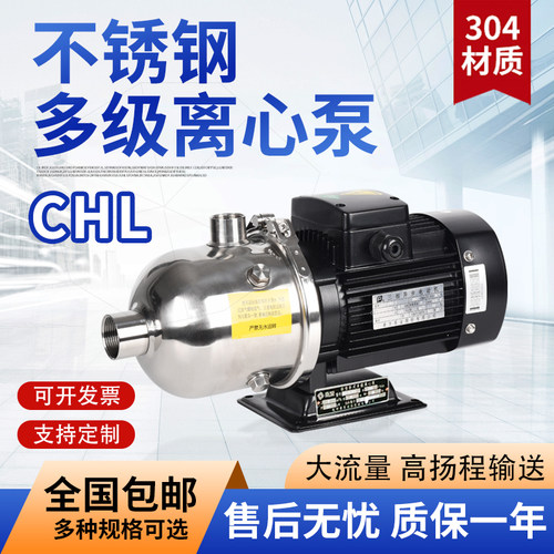 CHL多级离心泵不锈钢水泵增压泵